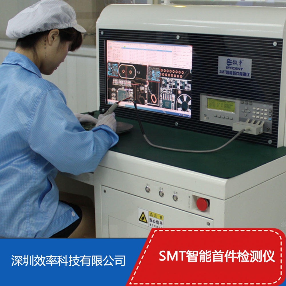 全自动smt首件检测仪E680检测流程 防止错漏 效率科技FAI首件测试系统