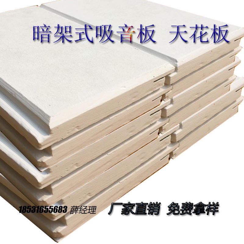 北京岩棉吸音板 暗插板厂家直销豪亚暗插板 岩棉玻纤吸音板