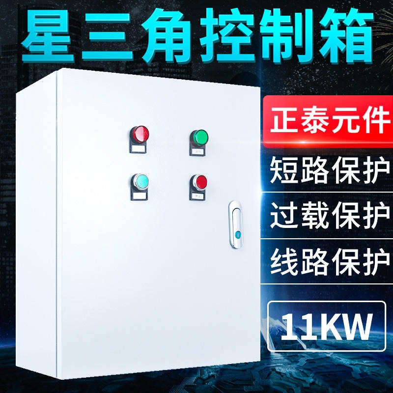 德威民KZX-2星三角降压启动控制柜11KW水泵风机电机控制箱低压电气电控起动器