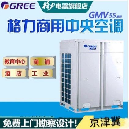 格力GMV 系列 多联风管机2.5匹R410GMV-R63P/NaE