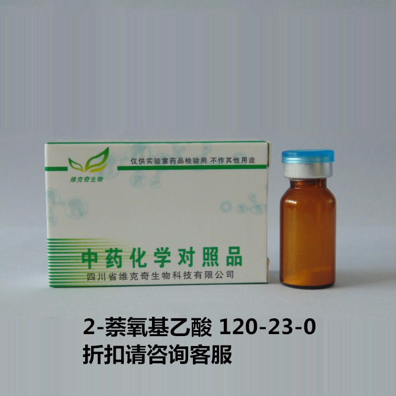 2-萘氧基乙酸  2-Naphthyloxyacetic Acid 120-23-0 实验室自制标准品 维克奇