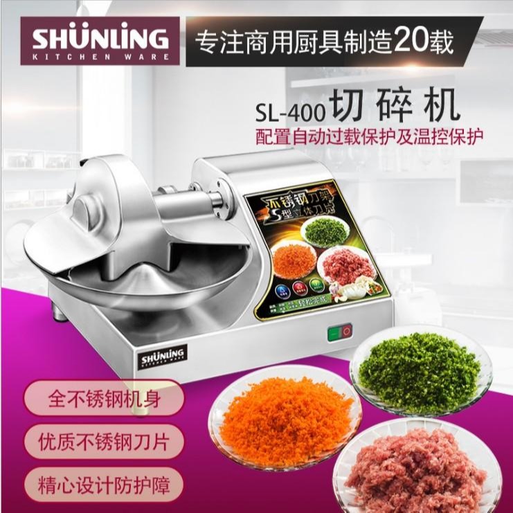 SL-400食物切碎机 顺菱 商用切牛肉猪肉鸡肉机 切菜馅料机
