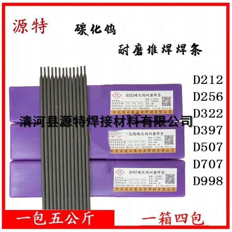 D856-8高温耐磨焊条D856-8燃气涡轮叶片专用焊条