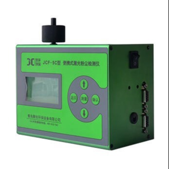 聚创环保推荐 JCF-5C 便携式激光粉尘检测仪 PM2.5、PM10、TSP浓度