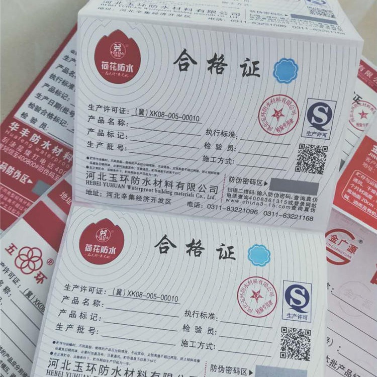 合格证标签打印合格证产品标签印刷DFHG防水材料标签打印系统印刷包邮图片