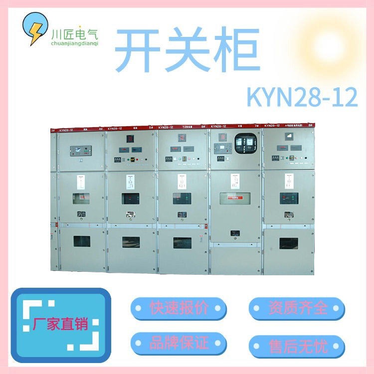 四川德阳开关柜,KYN28配电柜厂家,高低压配电柜生产厂家,川匠电气图片