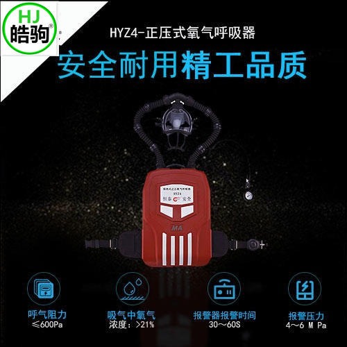氧气呼吸器HYZ4  上海皓驹  隔式氧气呼吸器 呼吸器  一件代发
