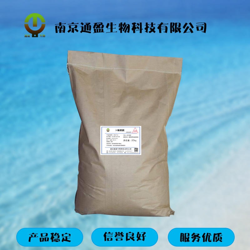 南京通盈供应 食品级l-缬氨酸 缬氨酸生产厂家 食品添加剂 氨基酸 营养强化剂