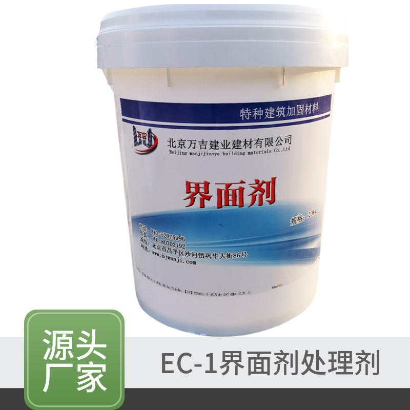 万吉界面剂 EC-1高强表面处理剂 混凝土界面剂厂家图片