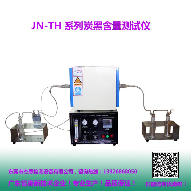 土工合成材料炭黑含量测定仪  管材行业碳黑含量测试仪 杰恩仪器 JN-TH-13021图片