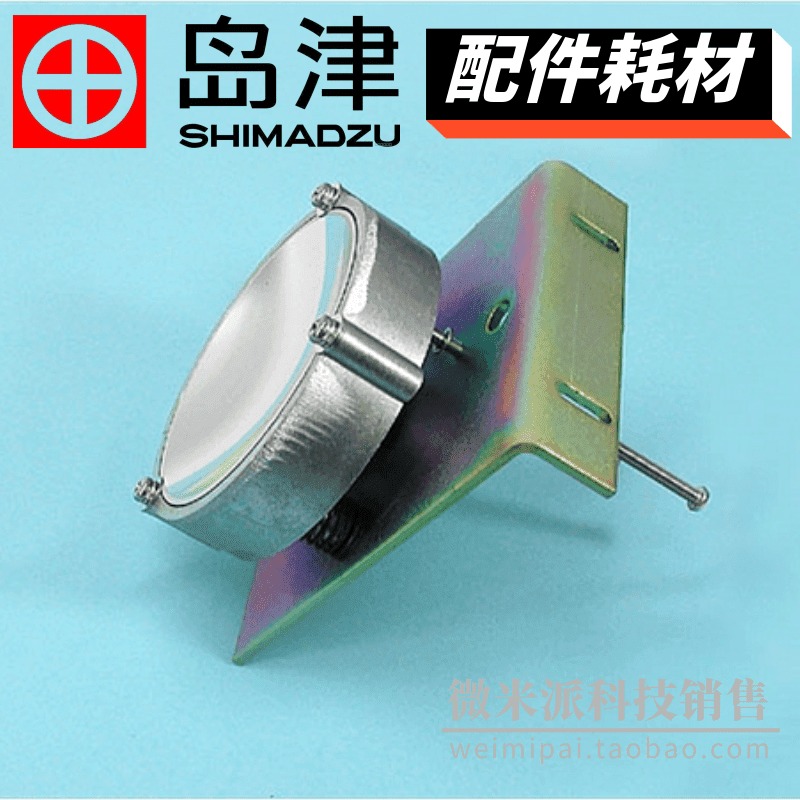 SHIMADZU/岛津配件206-18219 聚光反光镜组件CONDENSING MIRROR UNIT 用于RF-10