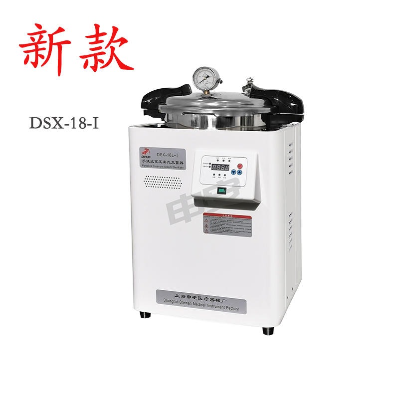 上海申安DSX-30L-I手提式高压蒸汽灭菌器 18L灭菌锅图片