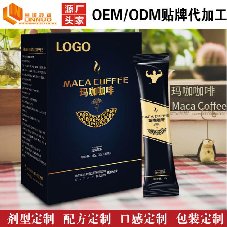 免费样品男性咖啡oem代加工-能量咖啡-速溶咖啡-酵素咖啡代加工定制 食品代加工生产厂家直供