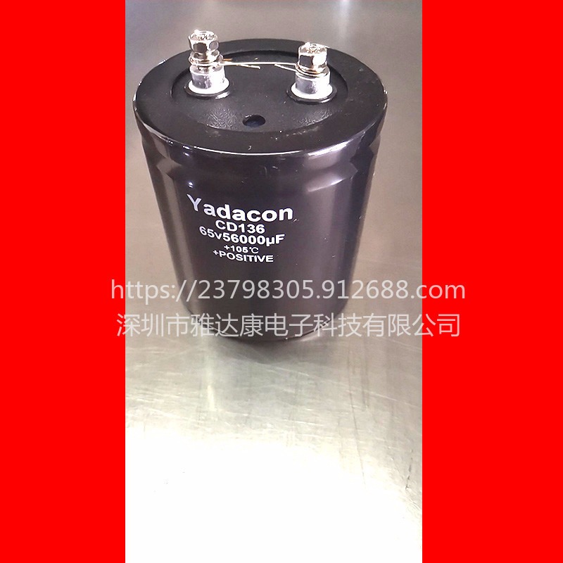yadacon cd136螺栓电容65v56000uf电容器
