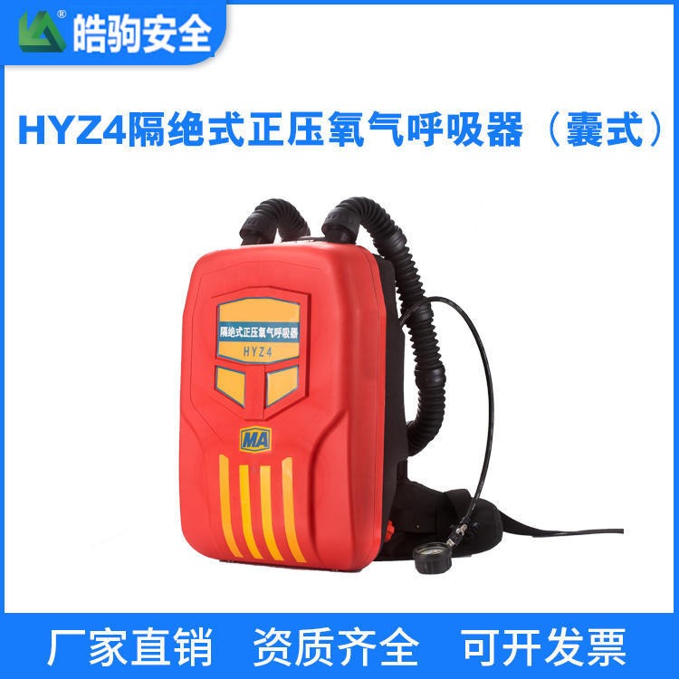 氧气呼吸器HYZ4(HYZ2)   上海皓驹 自给式呼吸器 不锈钢呼吸器 隔式氧气呼吸器