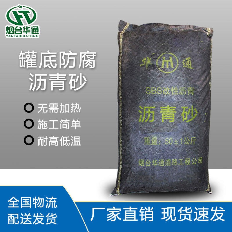 内蒙古包头冷沥青砂材料升级施工不加热 罐底防腐好施工