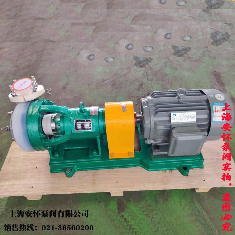 氟塑料化工离心泵  上海安怀40FSB-15L耐腐蚀塑料泵厂家