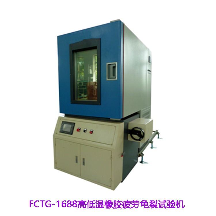 橡塑低温脆性试验机 橡胶低温性能试验机  众路FCTG-1688高低温橡胶疲劳龟裂试验机