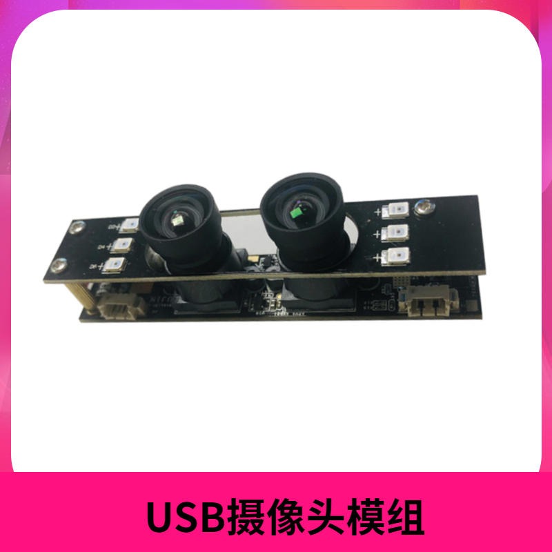 生物识别高清摄像头模组 佳度厂家直供双目USB摄像头模组 订做加工