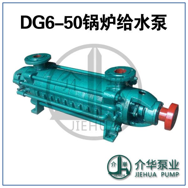 DG6-50X7 锅炉给水增压泵 现货直销