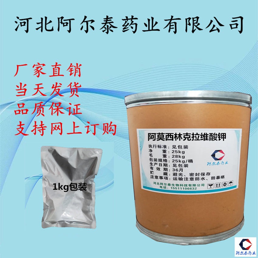 克拉维酸钾生产厂家 阿尔泰药业 61177-45-5克拉维酸钾
