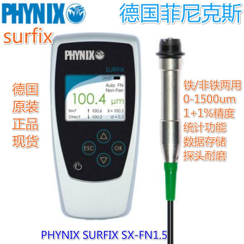 宁波SURFIX SX-FN1.5涂层测厚仪 菲尼克斯膜厚仪