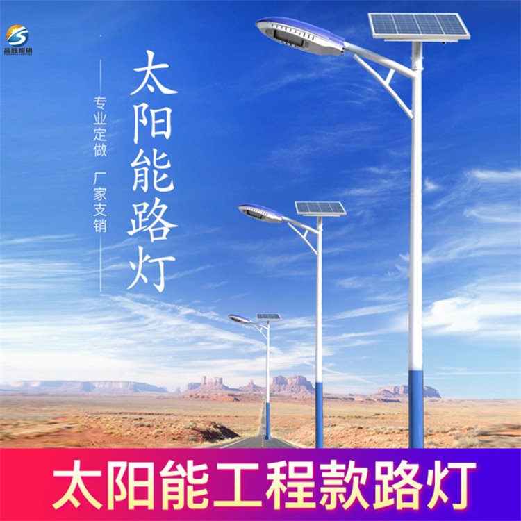 新疆哈密地区太阳能路灯厂家 批发品胜锂电太阳能路灯 通宵亮灯