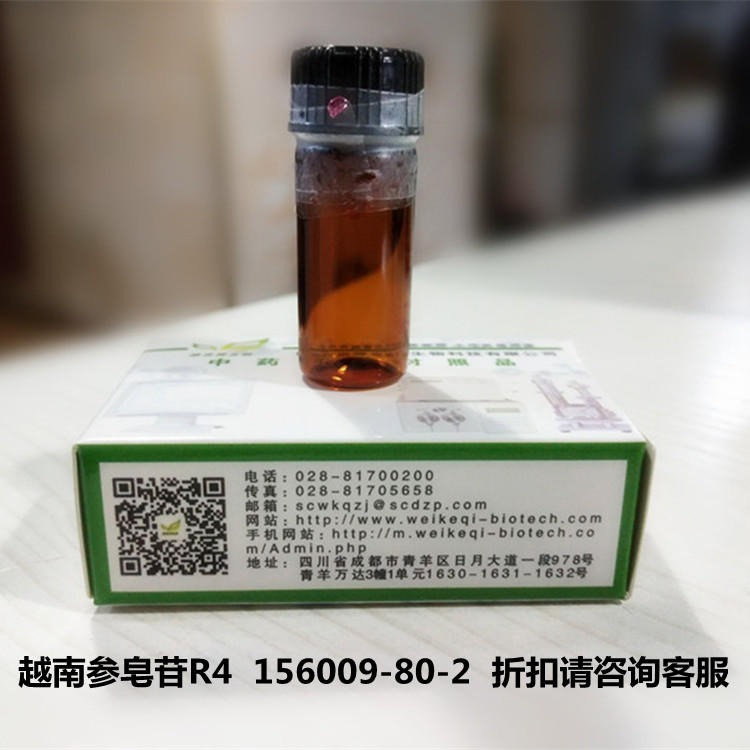 越南参皂苷R4  156009-80-2 维克奇优质标准品 厂家直供HPLC≥98%图片