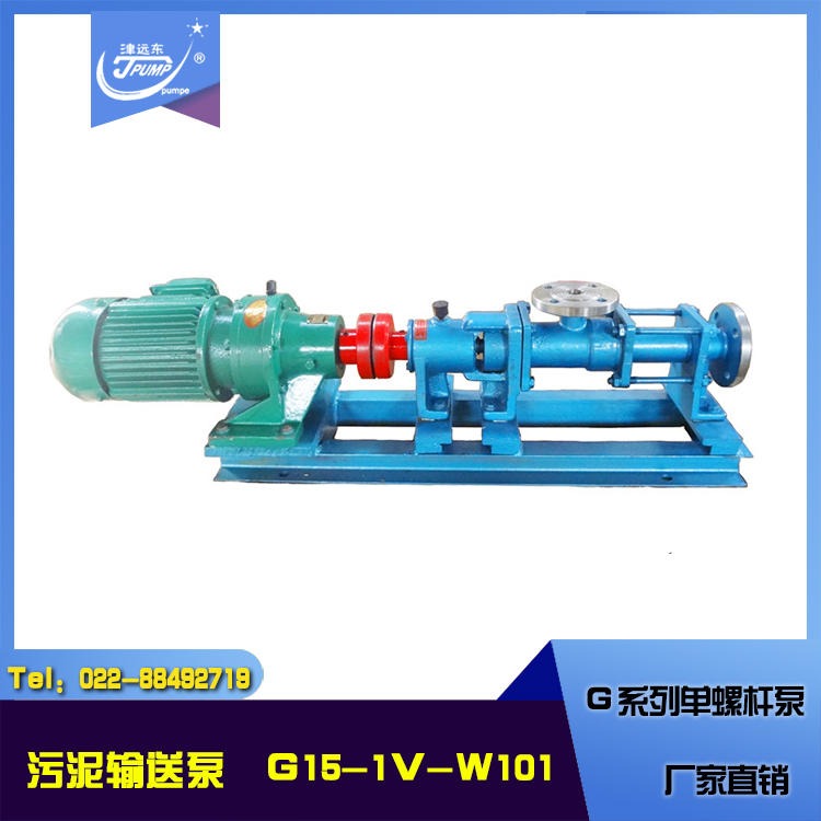 G系列单螺杆泵 G15-1V-W101 污泥输送泵 厂家直销
