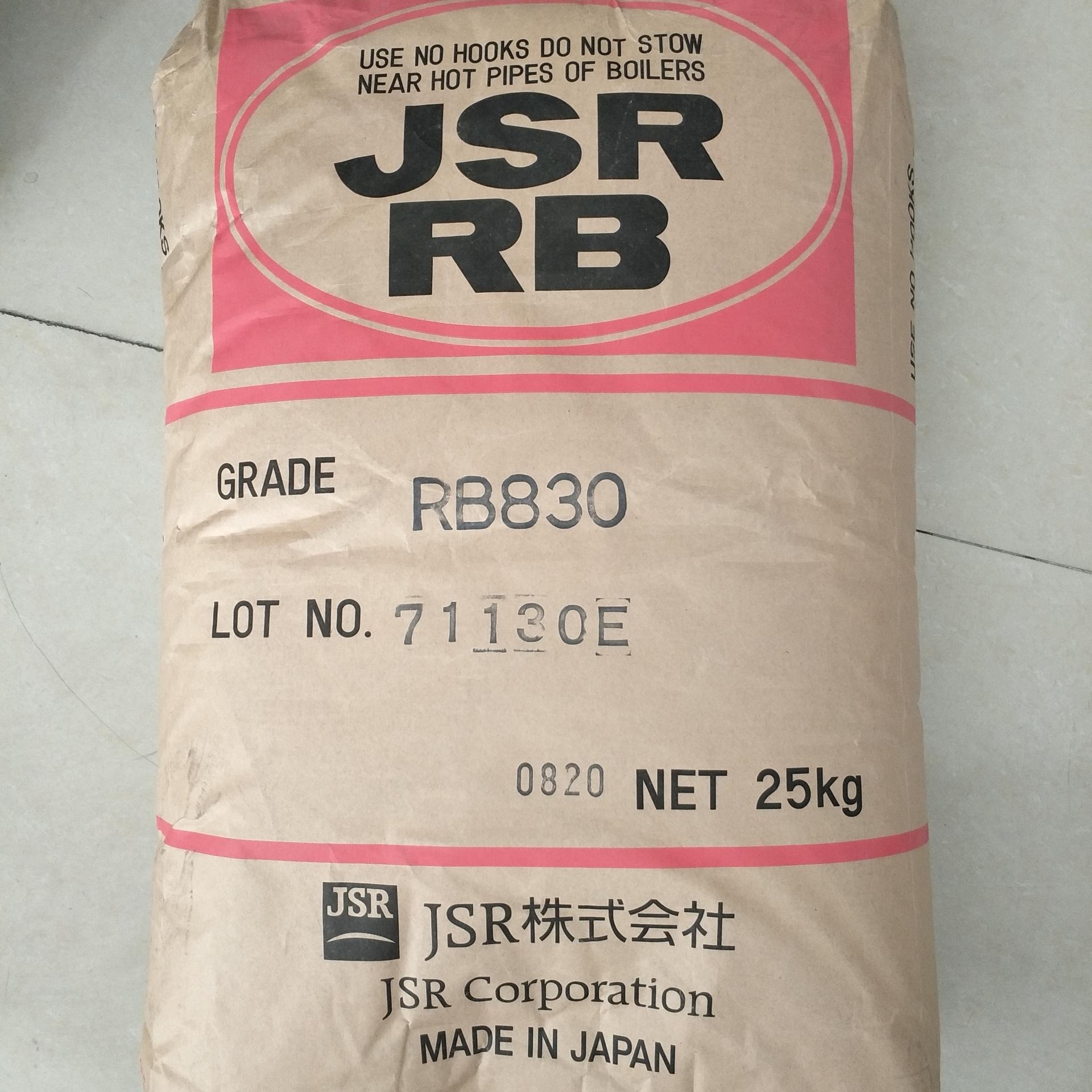 鞋底雾面剂RB830  日本JSR 透明TPE 耐磨TPE