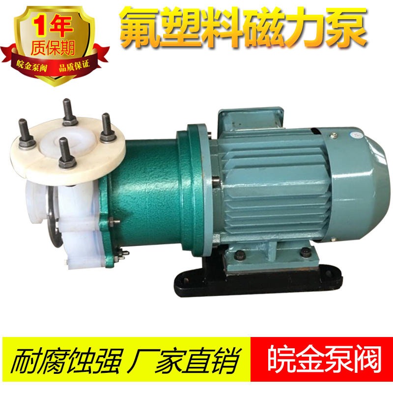 卸料磁力泵CQB40-25 中国磁力泵生产商 氟塑料磁力泵厂家 磁力泵价格 无密封泵 无泄漏泵