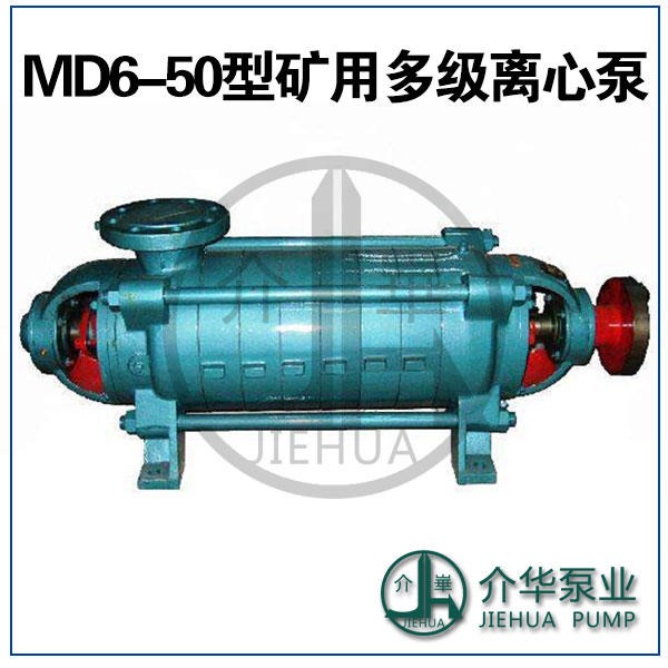 介华泵业D6-50X4多级清水泵现货供应