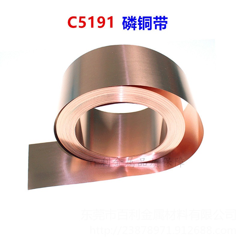 C5191磷铜带 日本C5191进口高精磷铜带 高硬度磷铜带 高弹性磷铜带 百利金属 厂家直销