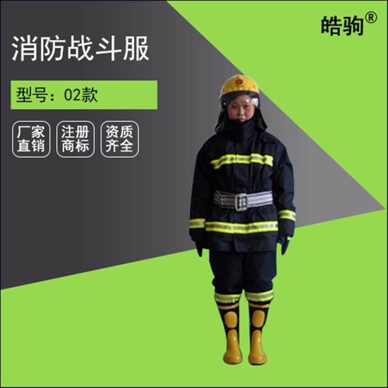 上海皓驹 NA-02消防战斗服 消防战斗服价格 消防战斗服生产厂家
