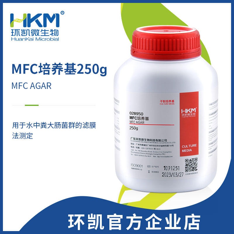 MFC培养基 粪大肠菌群的滤膜法测定培养基 环凯培养基 028950