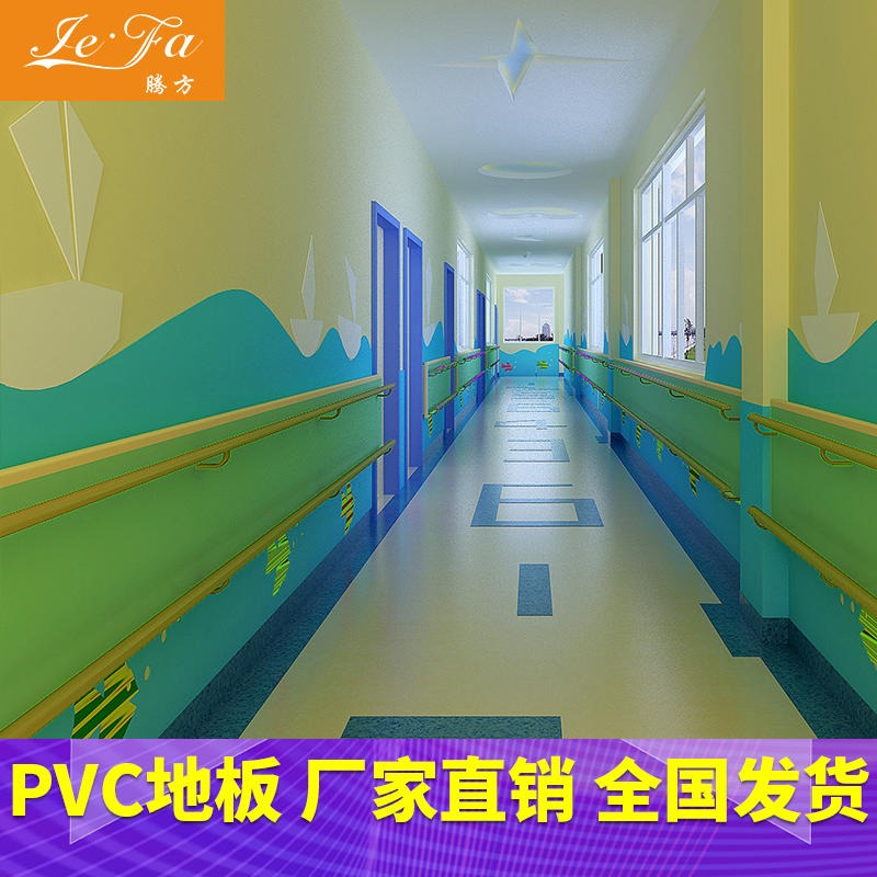 腾方厂家直销 2.6厚月子会所PVC塑胶地板 PVC地胶