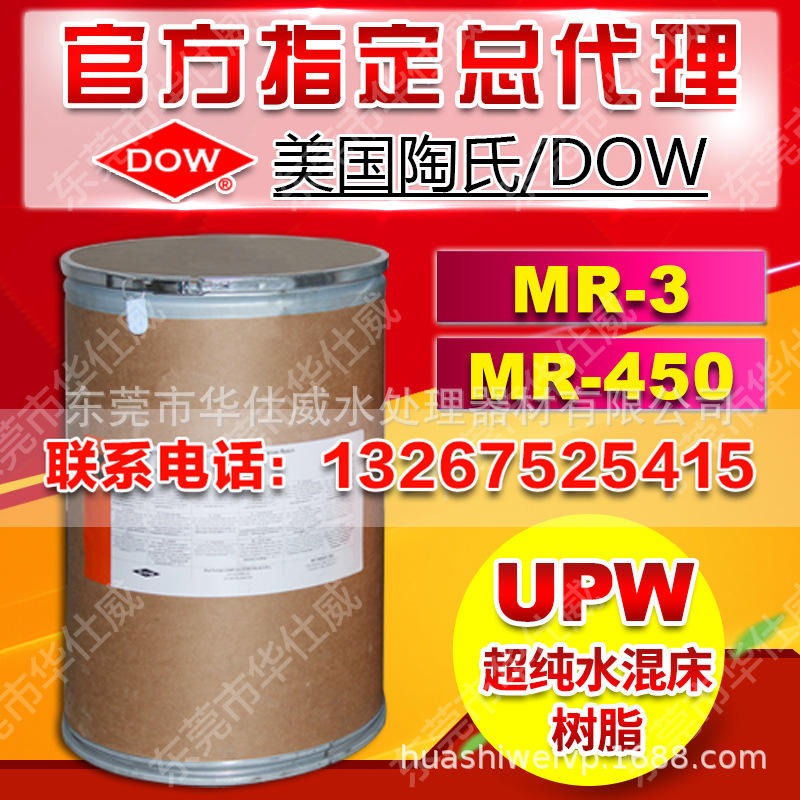 美国陶氏MR 450 抛光/混床树脂 食品厂专用阴阳树脂