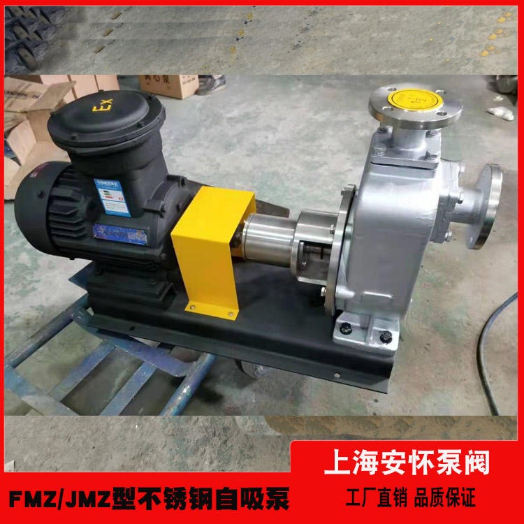 上海安怀不锈钢自吸化工泵40FMZ-30不锈钢自吸水泵 自吸式增压泵