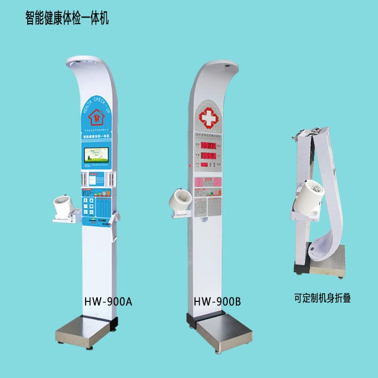 公共卫生健康体检一体机 乐佳利康HW-900B公卫体检一体机