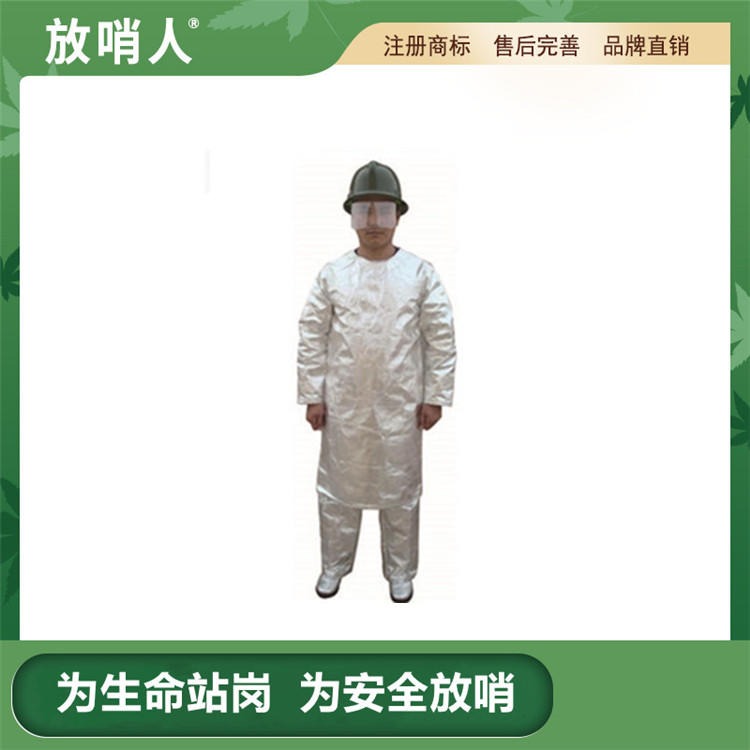 放哨人FSR0222铝箔反穿衣 耐高温防护服   隔热防高温服