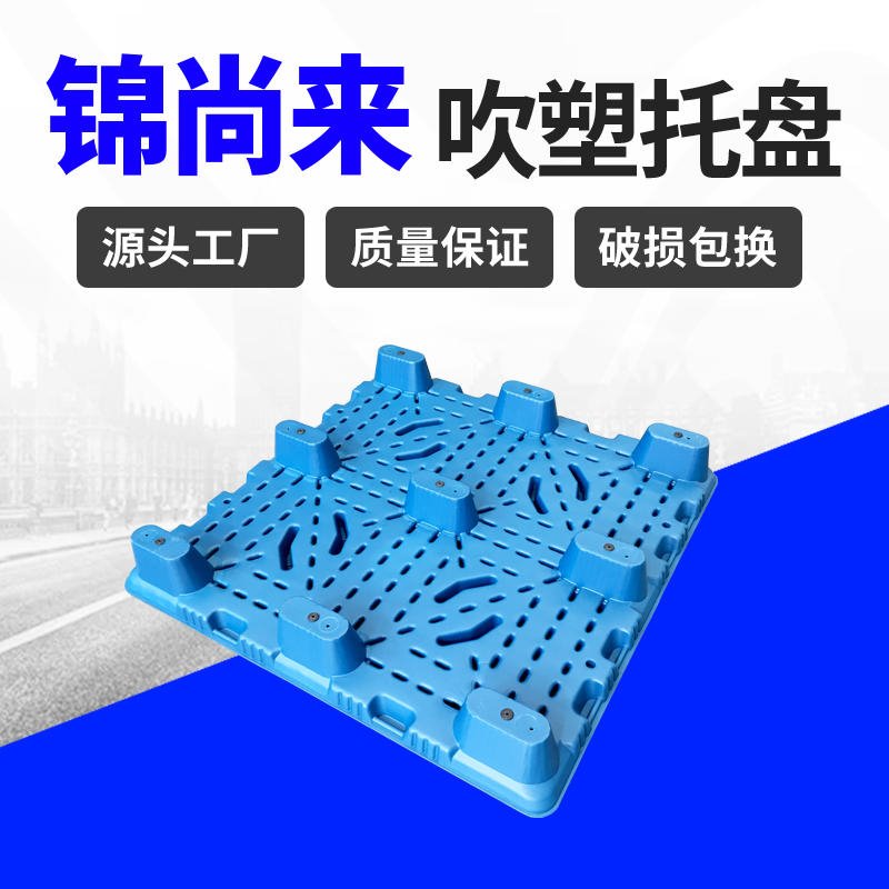 塑料托盘 北京锦尚来吹塑1210仓储平底周转塑料防潮卡板 厂家生产