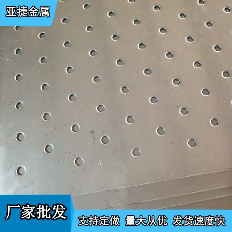冲孔板冲孔网 冲孔板生产厂家 冲孔板网价格 亚捷 加工定制