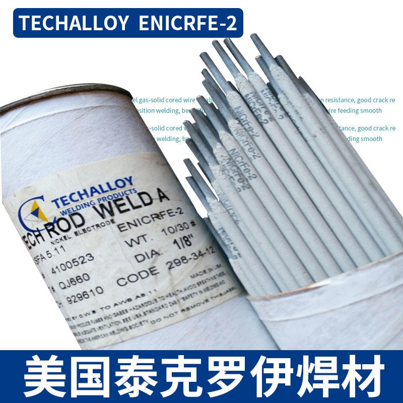供应美国泰克罗伊 ENI-CL镍基焊条 TECH-ROD 99镍基合金焊条 现货