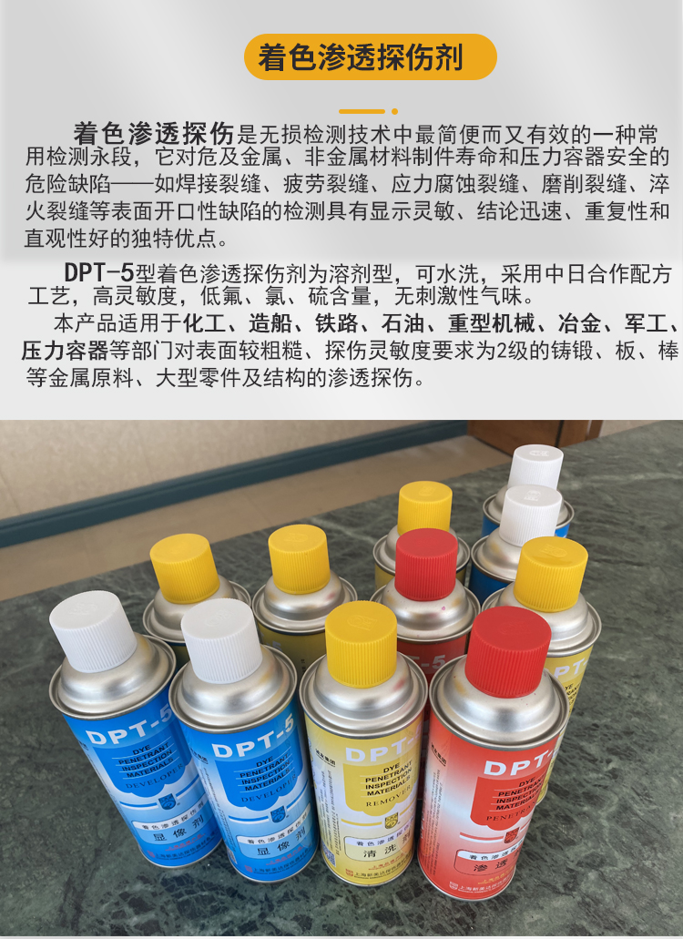 上海新美达DPT-5显像剂 着色探伤剂 快速渗透快速 显像