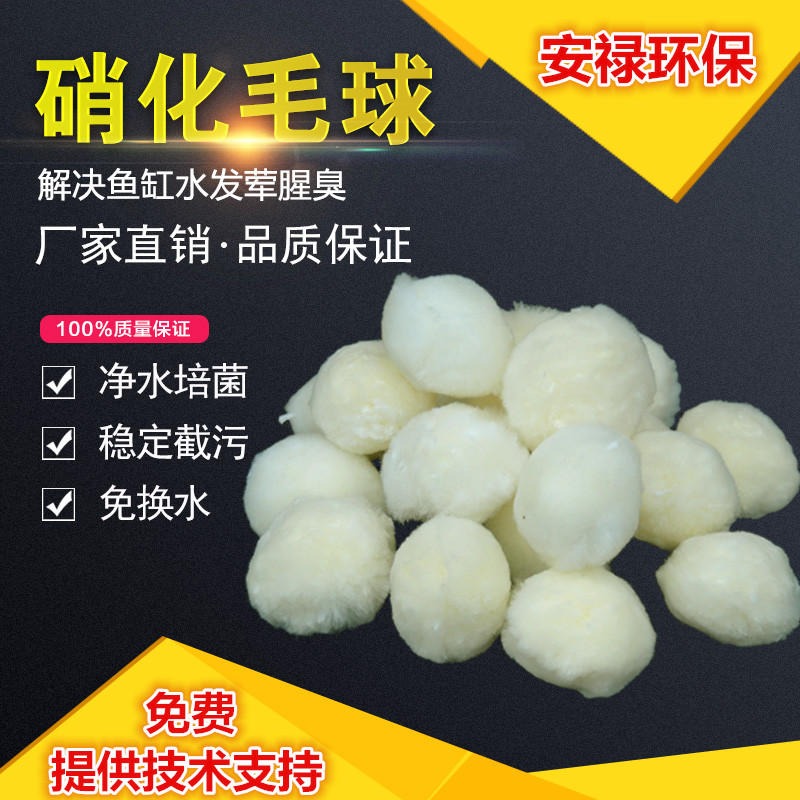 郑州安禄50水处理改性纤维球 水过滤用高醛化维呢纶纤维球滤料 纤维球滤料
