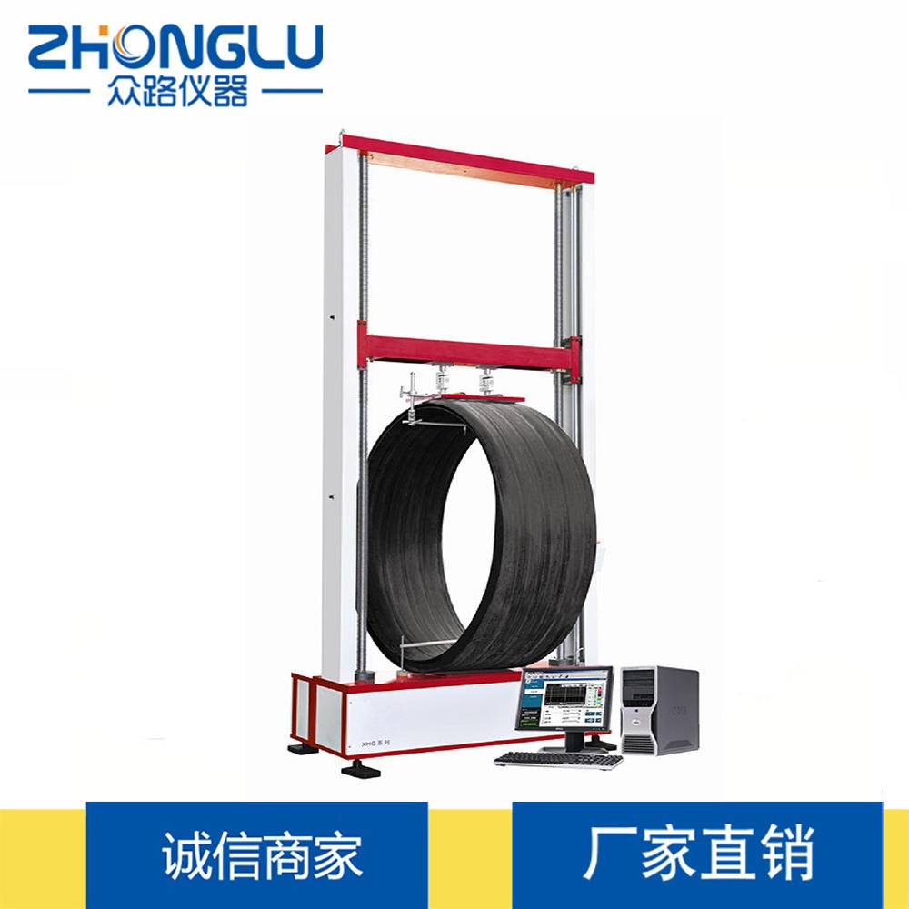 上海众路  XHG-30管材环（刚）柔度试验机 塑料  断裂强度 弹性模量 厂家直销