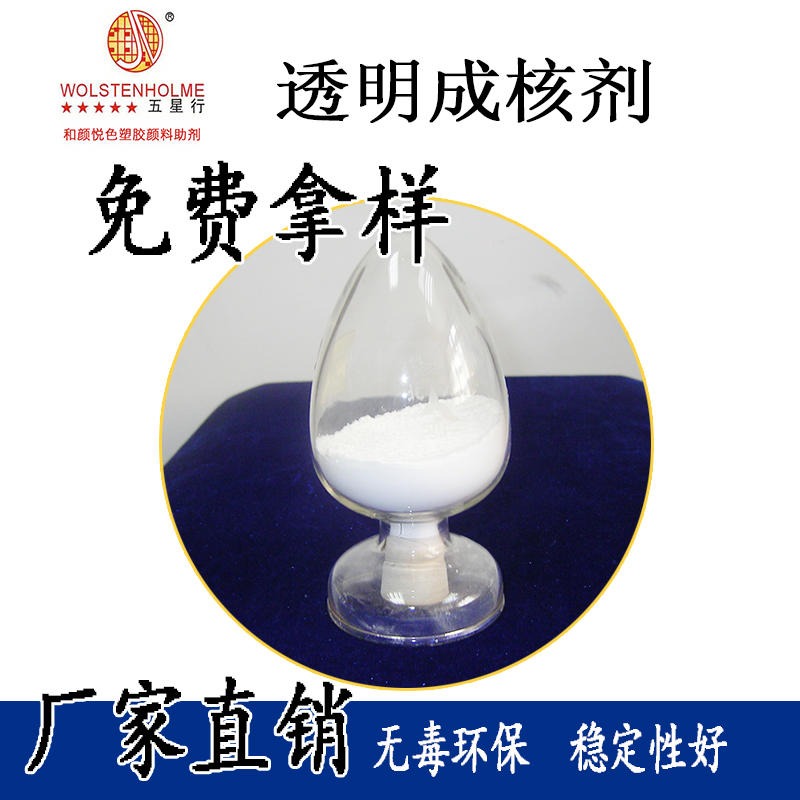 厂家批发塑料盒抗摩擦剂白色透明剂 塑料杯无毒环保成核透明剂产品图片