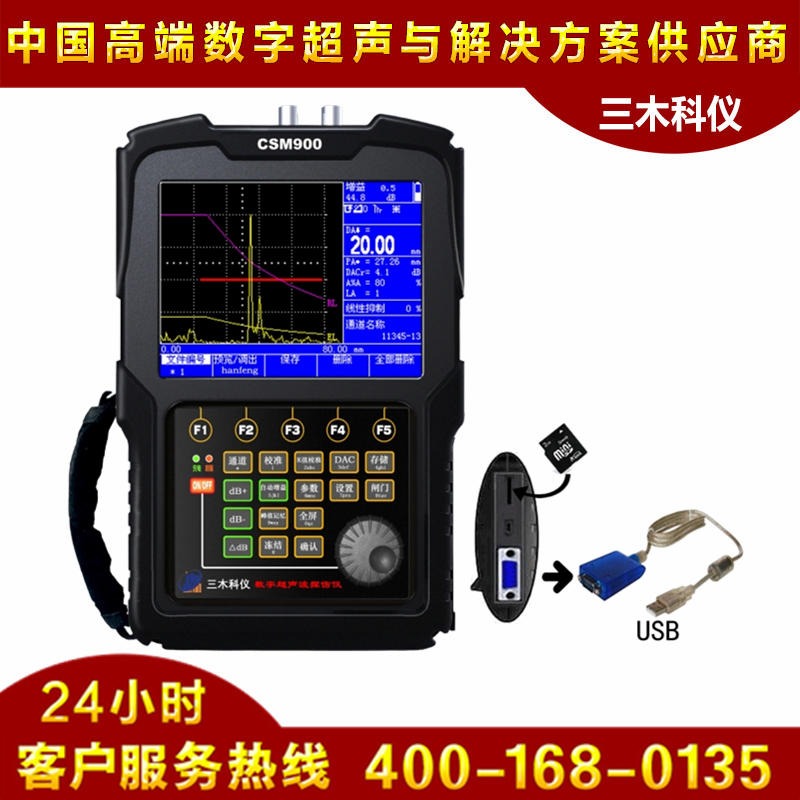 三木科仪超声波探伤仪 CSM900数字超声波探伤仪 标准通用型金属超声波探伤仪