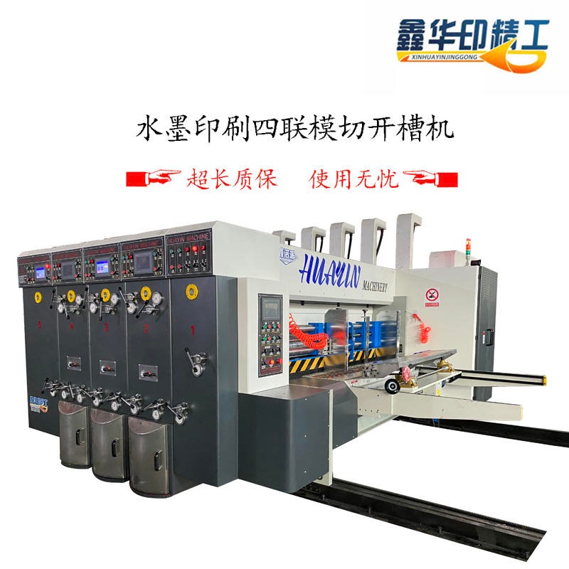 华印HY-C系列水墨印刷机 纸箱机械 高速印刷机 纸包装机械设备