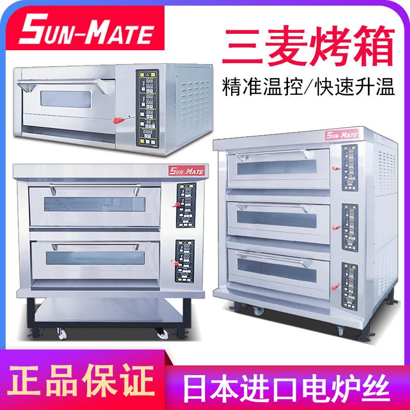 SUN-MATE正品 珠海江苏三麦电烤箱 商用面包烤炉 层炉欧包烘焙设备图片